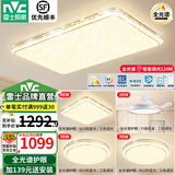 雷士（NVC）吸顶灯全光谱护眼智能客厅灯简约卧室浪漫奶油风LED灯具灯饰套餐 全光谱【3室2厅吊扇】智控客厅