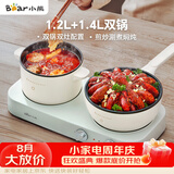 小熊（Bear）双灶电煮锅 电炒锅 多功能电火锅分体式煎炒焖煮料理锅宿舍用小煮锅 电热锅 E12J1配蒸笼