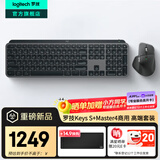 罗技（Logitech）无线键盘MX Keys S蓝牙键盘Keys升级版高端办公键盘无线键鼠套装全尺寸家用充电背光自定义108键 Keys S+Master4【黑色】