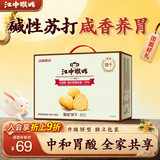 江中猴姑苏打猴头菇饼干养胃高钙胃酸中老年人孕妇营养零食品礼盒600g