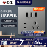 公牛（BULL）开关插座面板全屋套装g12星空灰斜五孔墙壁暗装修超薄官方旗舰 三位USB五孔插座【多USB充电 桌面/床头充电专用】