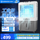 艾美特（AIRMATE）冷风扇空调扇制冷风机商用工业水冷空调加冰块超强风车间可移动水冷扇50L超大面积水冷机 CC-X17