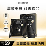 膜法世家光润焕白面膜5片 烟酰胺美白补水保湿淡斑提亮肤色