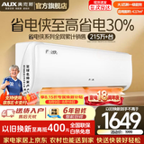 奥克斯（AUX）空调一匹挂机1.5匹新一级能效国家补贴 家用冷暖变频挂式分体式空调 上门安装以旧换新 官方旗舰店 省电侠  大1匹 一级变频【省电30%】10-17平