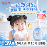 郁美净儿童洗面奶雪绒花洁面泡泡200g宝宝深层洁面乳青少年专用