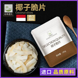 谷本道元椰子脆片120g 进口即食烤椰子肉烤椰粒薄脆块椰果烘焙商用原料