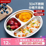 美厨（MAXCOOK）304不锈钢餐盘饭盒碗  儿童分格餐盘卡通 3格 猴 MCFT707