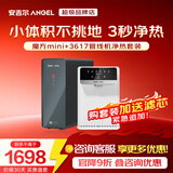 安吉尔净水器家用直饮【加热套装】 魔方MiniPro 瞬时1200G流速航天除菌长效反渗透自来水过滤厨下净水机 【爆品推荐】魔方Mini pro+Y3617管线机