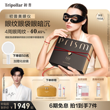 Tripollar初普美眼仪院线同源眼部大排灯美容仪黑眼圈眼纹眼袋眼暗沉眼霜家用仪器神器生日礼物女士