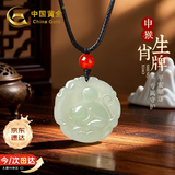 中国黄金（CHINA GOLD）十二生肖和田玉吊坠男女款本命年项链生日礼物送男女友结婚纪念日 【申猴】和田玉十二生肖项链