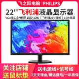 AOC/戴尔/联想/品牌随机二手显示器显示屏19/20/22/24寸台式液晶电脑监控炒股办公游戏高刷液晶显示器 22英寸 飞利浦显示器