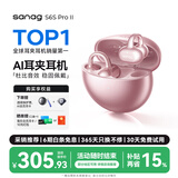 SANAG塞那S6S Pro II耳机蓝牙2026新款耳夹式无线耳机开放式运动跑步通话降噪耳夹 适用苹果安卓ai耳机