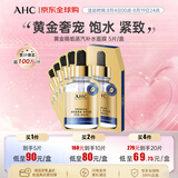 AHC丁禹兮同款 黄金锡纸蒸汽补水面膜 5片/盒 抗皱紧致提亮 生日礼物