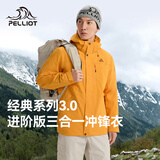 伯希和（Pelliot）【王星越同款】经典3.0冲锋衣三合一男秋防水外套115301054黄XL