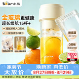 小熊（Bear）全玻璃榨汁机 无线便携榨汁杯 家用可碎冰果汁机小型多功能果蔬料理 电动奶昔随行搅拌杯LLJ-F04E2