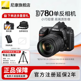 尼康（Nikon）尼康D780相机全画幅单反相机 专业级数码单反相机\/套机照相拍照旅游摄影高清单反尼康相机d780 D780 24-120mm f/4G ED VR全新未拆封 标配出厂配置
