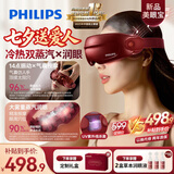 飞利浦（PHILIPS）美眼宝【重磅新品】眼部按摩仪器护眼仪蒸汽眼罩雾化按摩干涩润眼女朋友生日七夕情人节礼物5204E