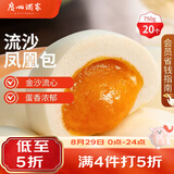 广州酒家流沙凤凰包750g 20个 早餐半成品开学季早茶点心包子面点食品面点