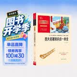 四大名著知识点一本全 初中生小学生无障碍阅读 四大名著全套原著正版青少版小学生版考点练习题 开学季