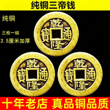 善心堂纯铜乾隆通宝真品铜钱古币单枚散装五帝六帝钱币打算八卦爻律三枚 乾隆通宝 三枚2.5cm加厚