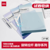 得力3个装A)开学文具3个装A4旋转抽杆夹拉杆文件夹侧开式摆荡夹学生办公资料收纳文件夹试卷夹 PP682