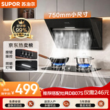 苏泊尔（SUPOR）侧吸抽吸排油烟机家用爆炒19立方大吸力按键操作小户型租房以旧换新单烟机DJ07S上门安装一级能效