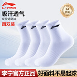 李宁（LI-NING）袜子男士（4双）运动袜女抗菌篮球袜跑步羽毛球青少年中筒