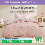 罗莱儿童四件套 母婴A类100%精梳全棉被套床单枕套纯棉被罩 200*230