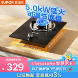 苏泊尔（SUPOR）燃气灶煤气灶具单灶5.0KW火力64%热效率防锈炉头嵌入式可调节底盘天然气DBD02