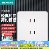 西门子（SIEMENS）致典雅白开关插座面板 五孔电源墙壁插头插座86型旗舰 全屋套装 四孔插座