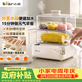 小熊（Bear）外加水煮蛋器 蒸蛋器 智能电蒸锅小型2-3人用自动断电 家用多功能早餐机煮鸡蛋神器ZDQ-F12Q5