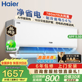 海尔（Haier）净省电二代空调 新一级能效壁挂式变频冷暖大1.5匹/1匹空调自清洁挂机家电补贴以旧换新国家补贴 【小卧首选】省电54%｜大1匹