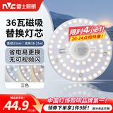 雷士（NVC）led灯盘吸顶灯替换灯芯灯板磁吸灯泡灯条贴片替换灯盘光源灯管 36W三色/建议18-25㎡
