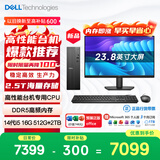 戴尔成就 新款 高性能台式电脑主机(14代i5-14400 16G DDR5 512G+2T超大存储)23.8大屏 商用办公学习