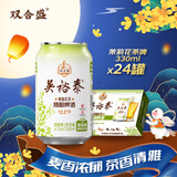双合盛精酿啤酒 茉莉花茶啤吴裕泰联名款茶啤330ml*24罐整箱装 中秋送礼