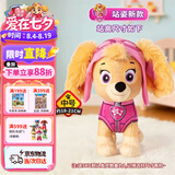汪汪队立大功（PAW PATROL）毛绒玩具狗狗陪睡玩偶经典款天天站姿公仔男女孩儿童生日礼物