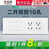 公牛（BULL）118型带开关插座 G04象牙白色大号墙壁面板4位电视墙厨房专用四位 二开十孔（二开开关控制五孔的 暗装195型长方形自由组合家用