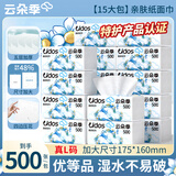 云朵季500张大包抽纸家庭装5层加厚纸巾大尺寸面巾纸餐巾纸可湿水卫生纸 【L码】 5层 500张*15包