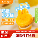 广州酒家鸡蛋小米糕200g*2袋16个装发糕点速食面点生鲜儿童早餐速冻半成品