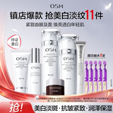 欧诗漫（OSM）珍珠白洁面爽肤水乳液精华套装美白淡斑护肤品眼霜生日礼物送女友