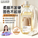D.SIIS迪艾澌氨基酸羊绒蓬松固色洗护剂500ml羊毛衫洗衣液洗涤剂清洗剂