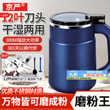 京严打粉机超细研磨机家用中药粉碎机小型打碎五谷杂粮料理胡椒磨粉机 豪华款【12叶精钢刀头*2】研磨机磨粉 多功能干湿两用磨粉机