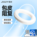 姬欲包皮环锁精卫生延时龟头阻复环增粗持久男性情趣用品夫妻床上工具