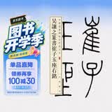 吴让之篆书崔子玉座右铭 中华经典碑帖彩色放大本 中华书局自营正版