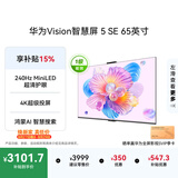 华为Vision智慧屏 5 SE 65英寸 鸿蒙AI搜片 一级能效国家补贴 智能投屏超薄智能平板电视机