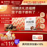福牌阿胶即食阿胶糕200g 中秋节礼品礼物滋补营养品礼盒补气血礼物