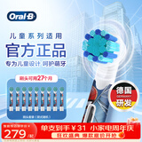 欧乐B儿童电动牙刷头 适配Pro1kids/D103k/D100k儿童系列 蜘蛛侠款 9支装【正品刷头】