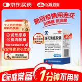 以岭连花清瘟胶囊 0.35g*40粒/盒 抗病毒用药 感冒咳嗽 感冒药 退烧药 新冠 疫情 流感药 莲花温清 不嗜睡