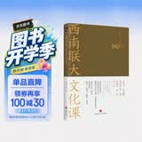 西南联大文化课（《西南联大通识课》系列新作！诸子百家之后，又一场思想文化的盛宴！）