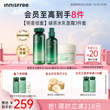 悦诗风吟（innisfree）绿茶透明质酸水光水乳面霜套装160ml+100ml+50ml七夕送女友礼物